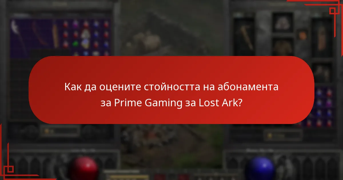 Как Prime Gaming подобрява ангажираността на общността в Lost Ark?