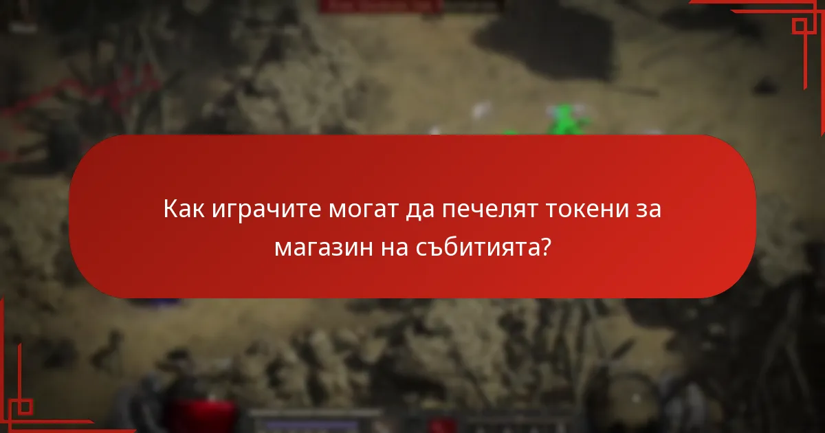 Как да управляваме токените за магазин на събитията ефективно?