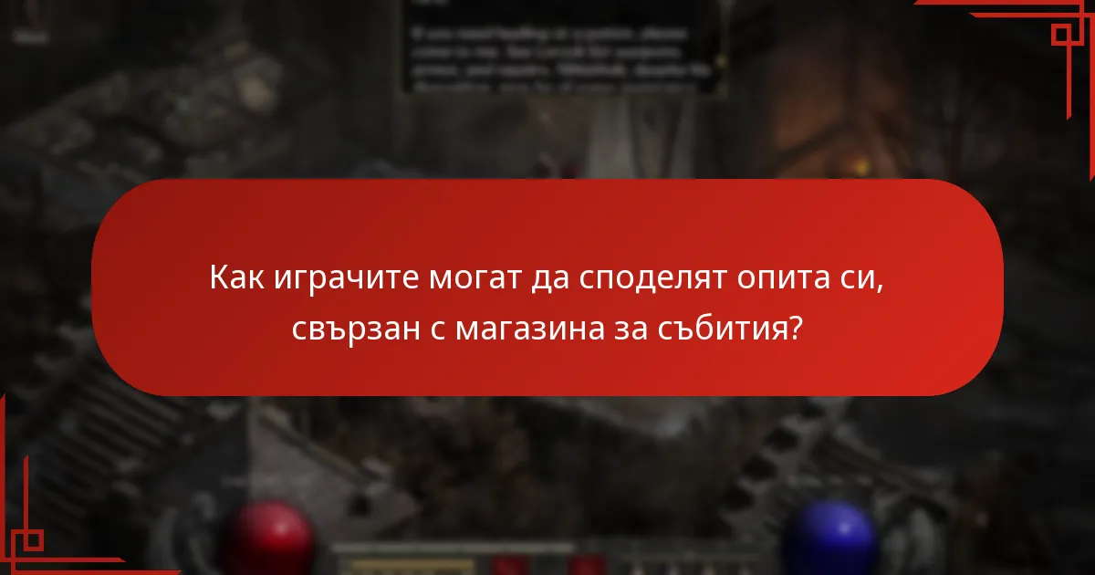 Как играчите могат да се ангажират с общността на магазина за събития в Lost Ark?