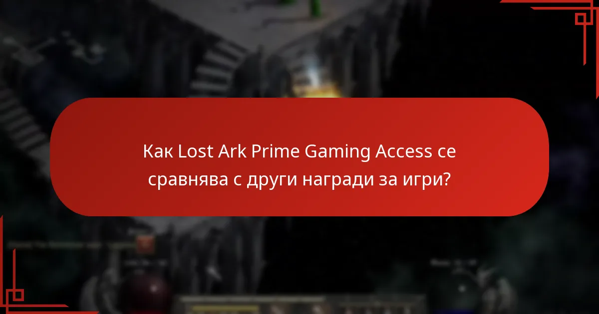 Какви предимства получавам от свързването на акаунта си?