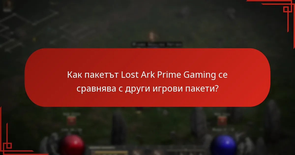 Как мога да активирам пакета Lost Ark Prime Gaming?