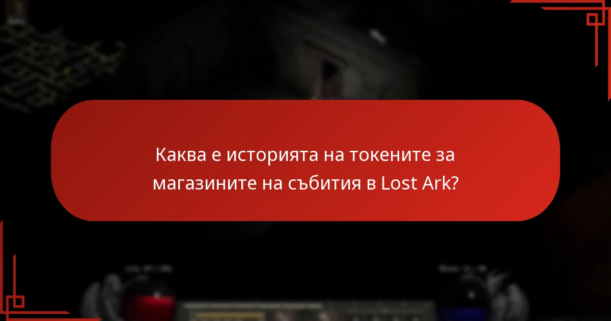 Как миналите събития се сравняват с настоящите предложения?