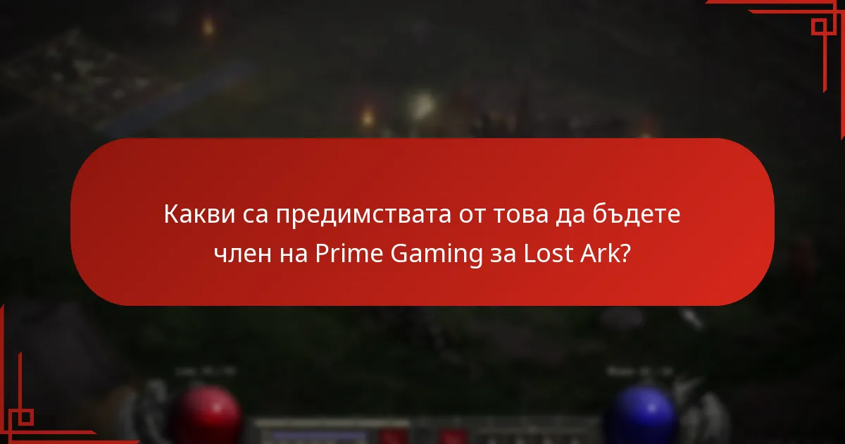 Кои отстъпки са най-полезни за играчите?