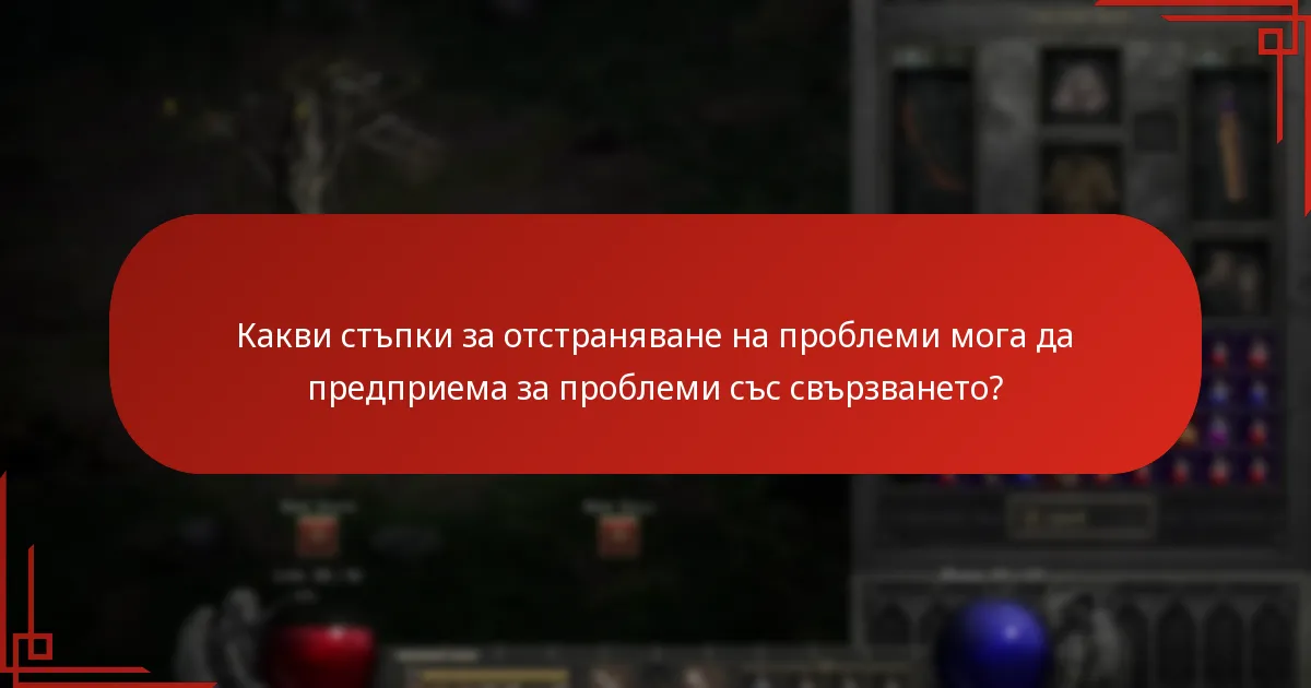 Как да свържа акаунта си в Twitch с Lost Ark?