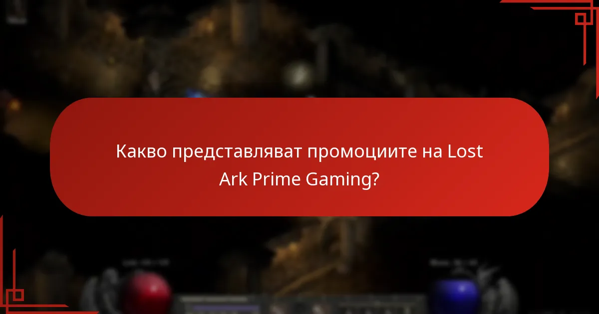 Кога са налични сезонните и ограничените по време промоции?